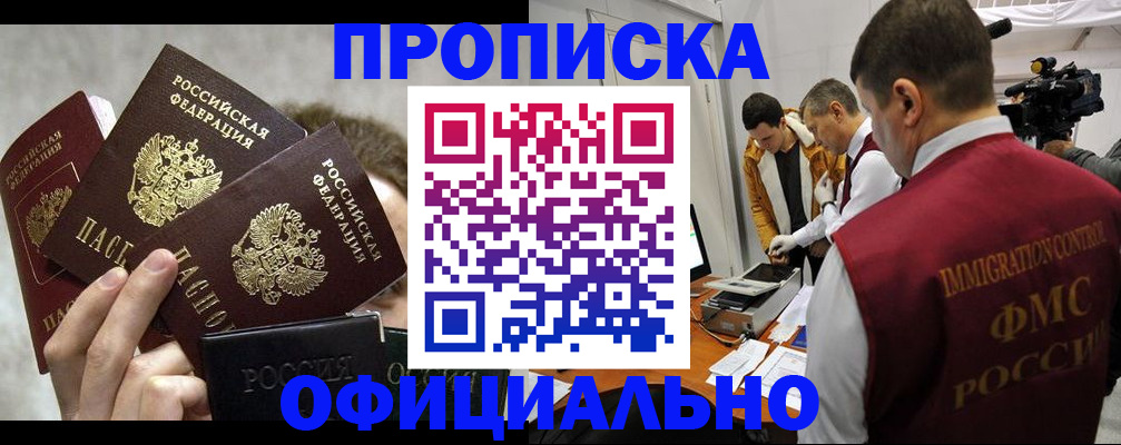 прописка в Тарко-Сале